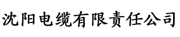 http://caomei视频电缆厂logo